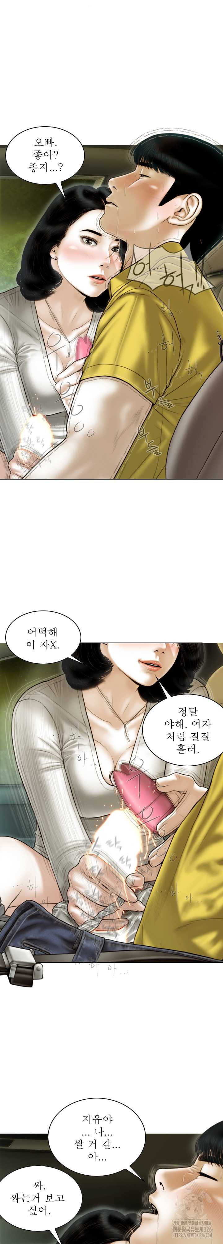 미필적 꼴림 38화 - 웹툰 이미지 26