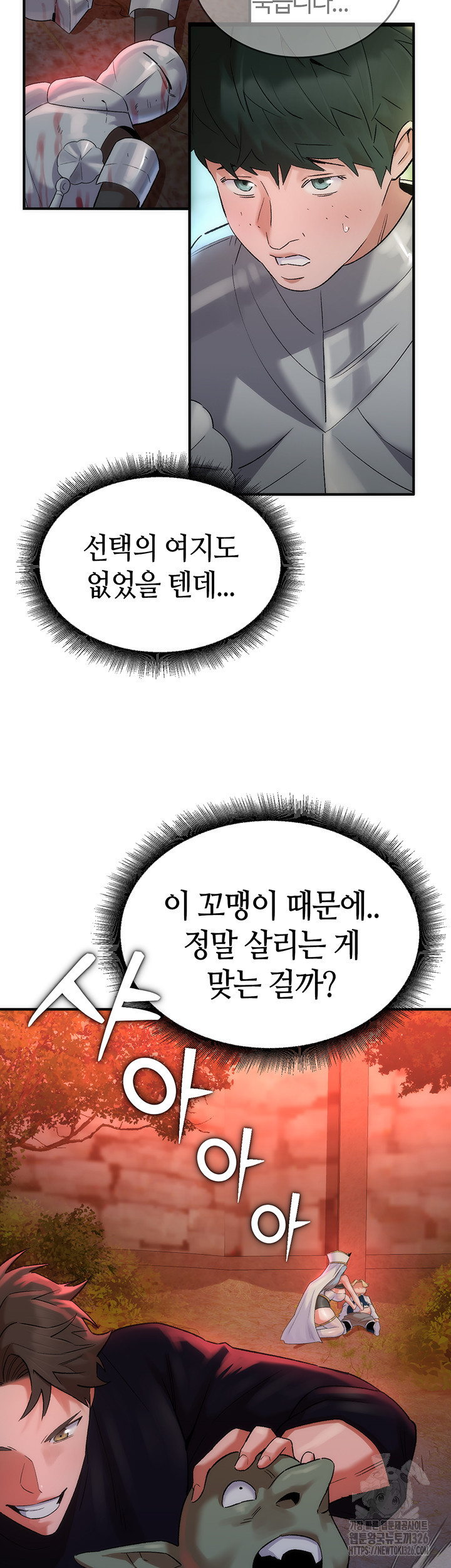 용사는 너희에게 실망했다 21화 - 웹툰 이미지 31