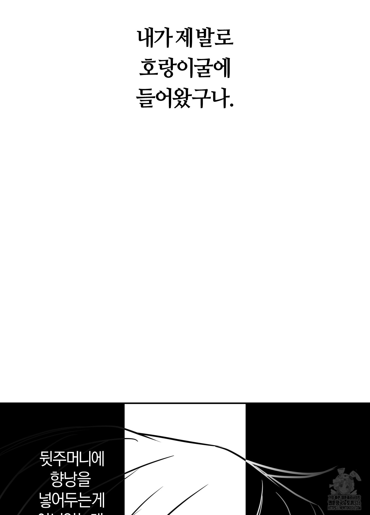 범하는 신령님 3화 - 웹툰 이미지 77