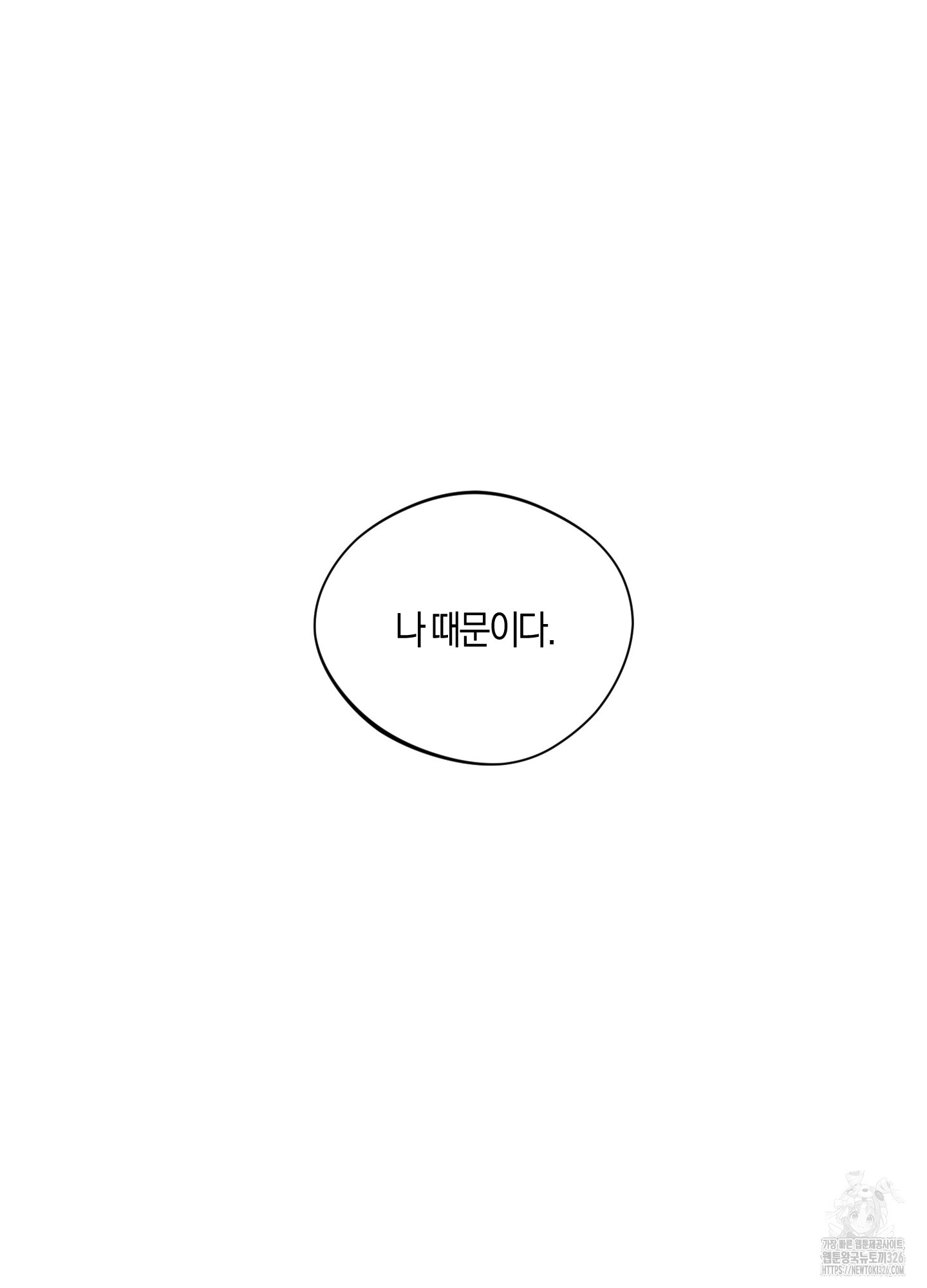 범하는 신령님 7화 - 웹툰 이미지 5