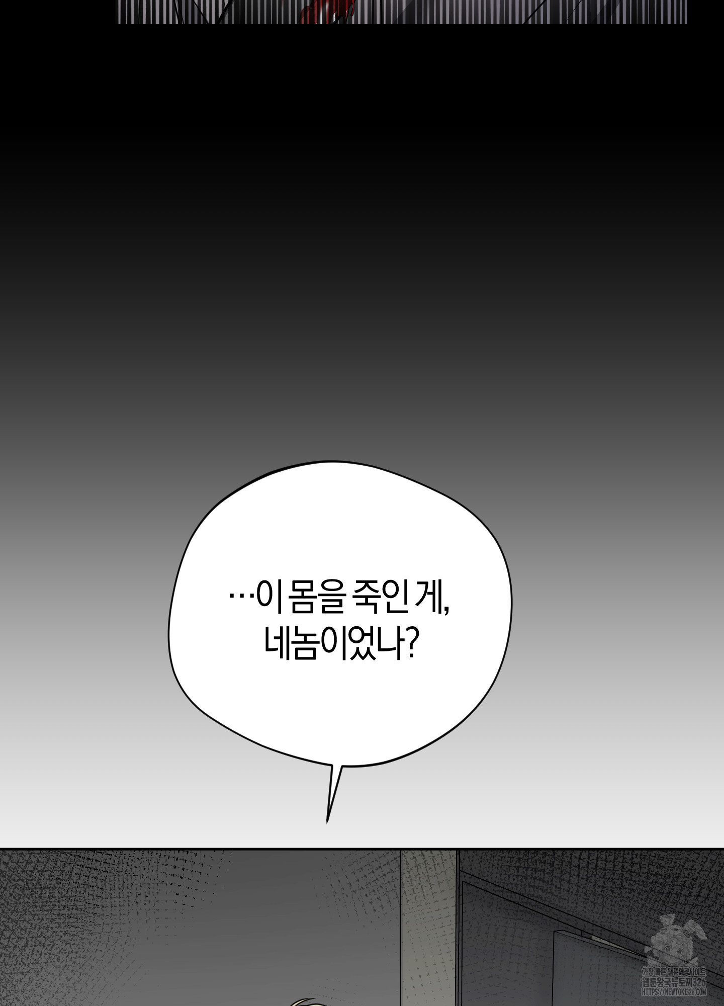 범하는 신령님 7화 - 웹툰 이미지 92