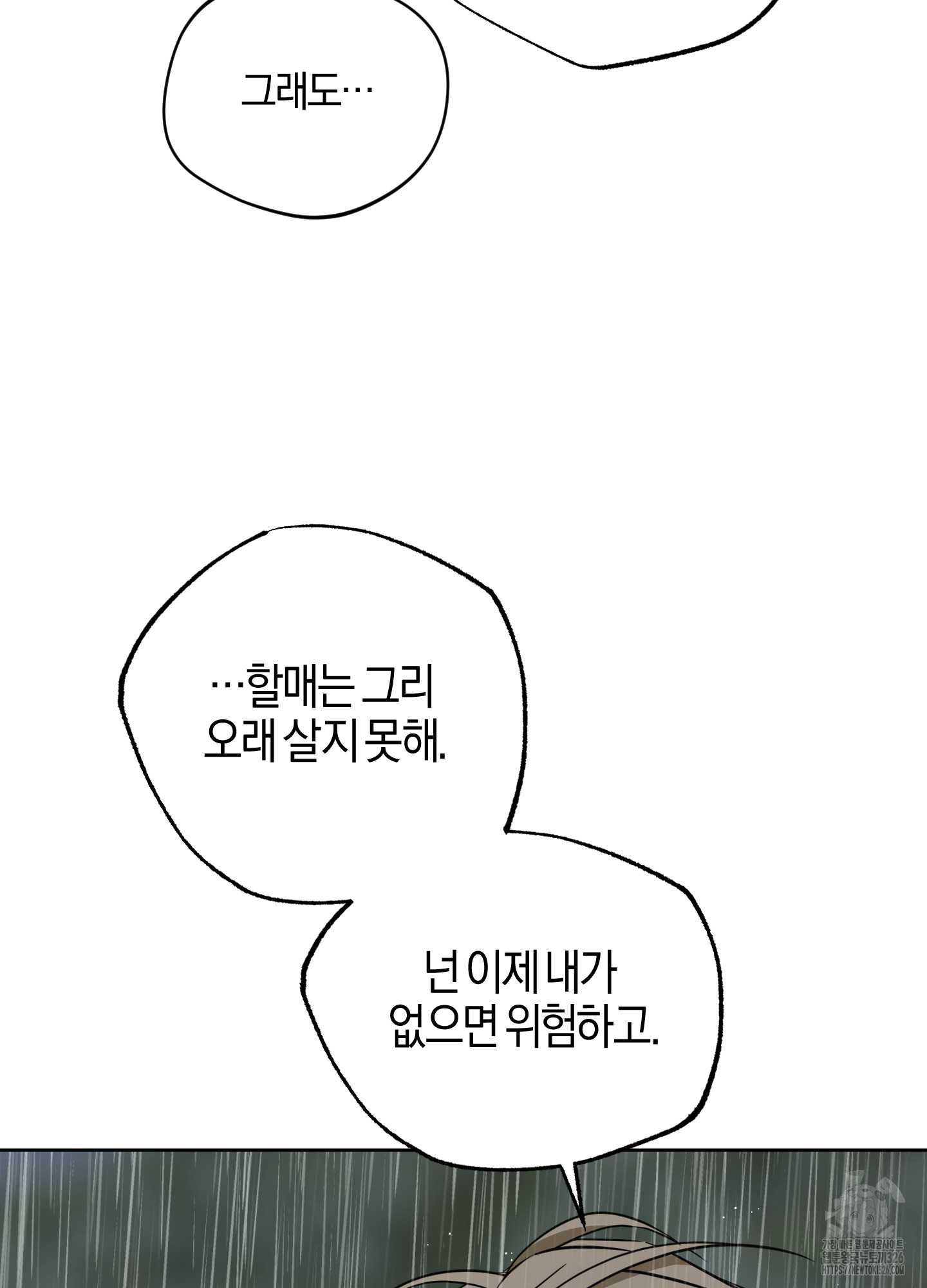 범하는 신령님 10화 - 웹툰 이미지 19