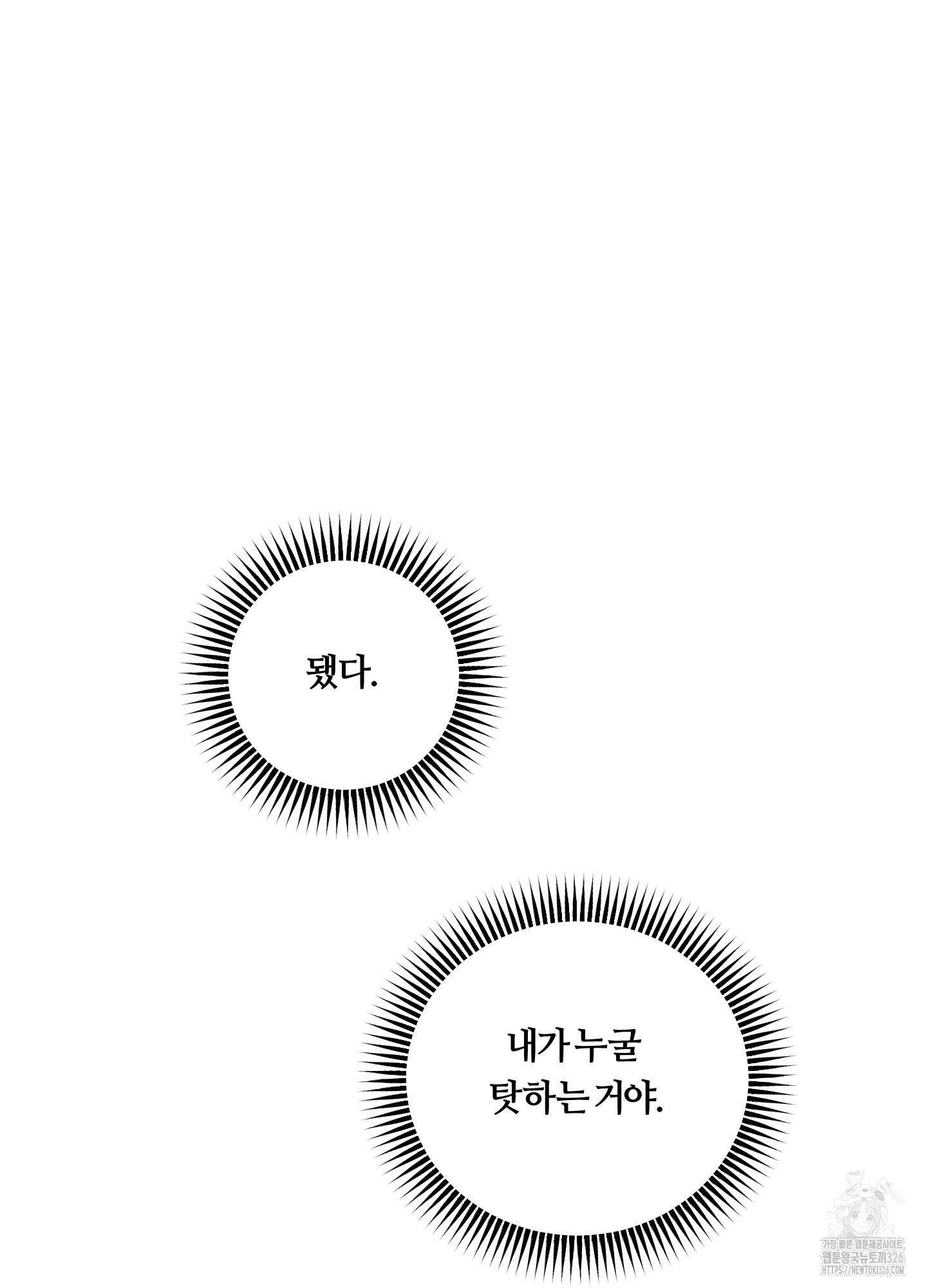 범하는 신령님 10화 - 웹툰 이미지 80