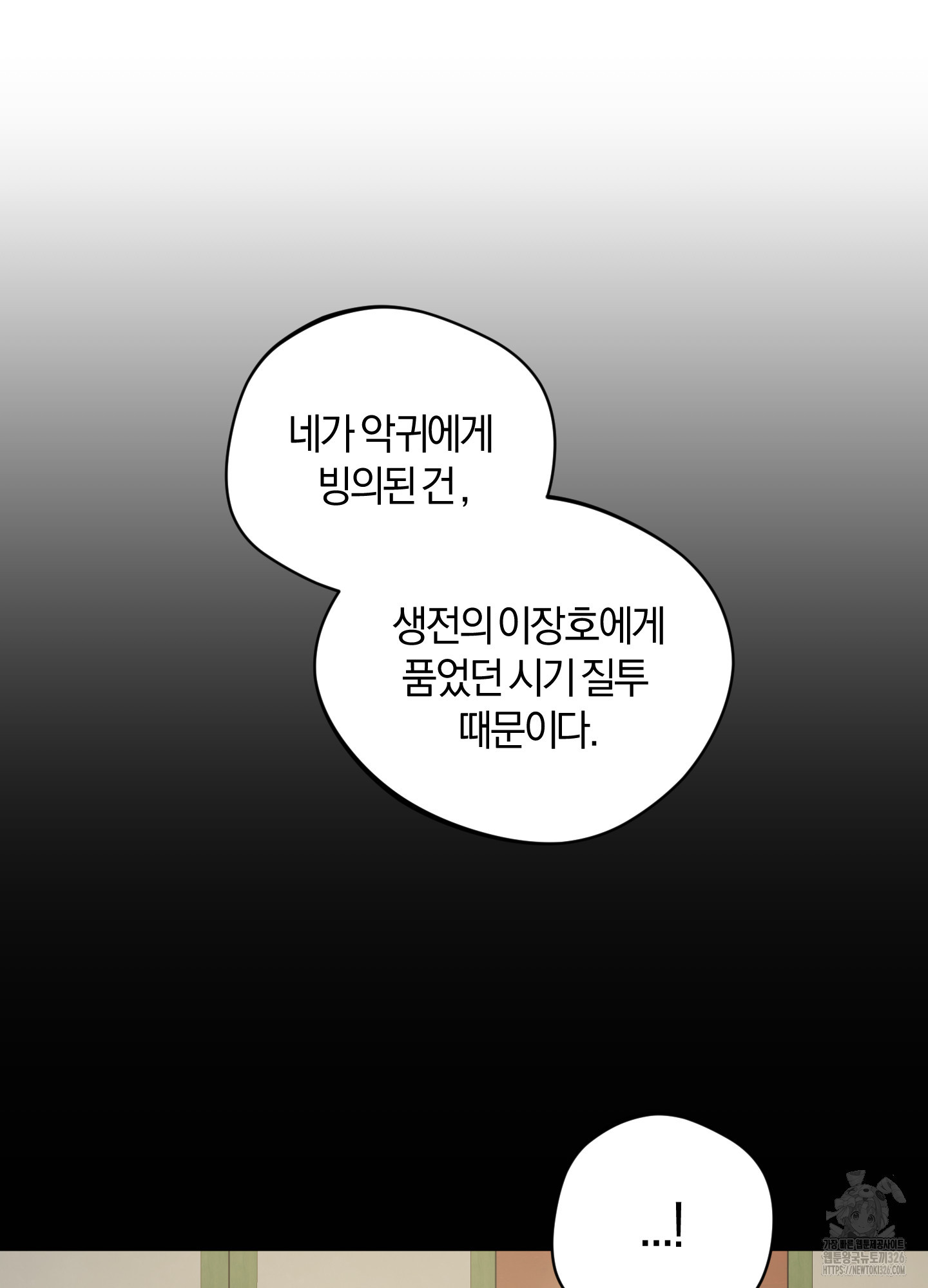 범하는 신령님 12화(최종화) - 웹툰 이미지 35