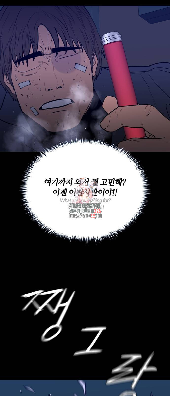 폰투스 : 극야2 103화 - 웹툰 이미지 1