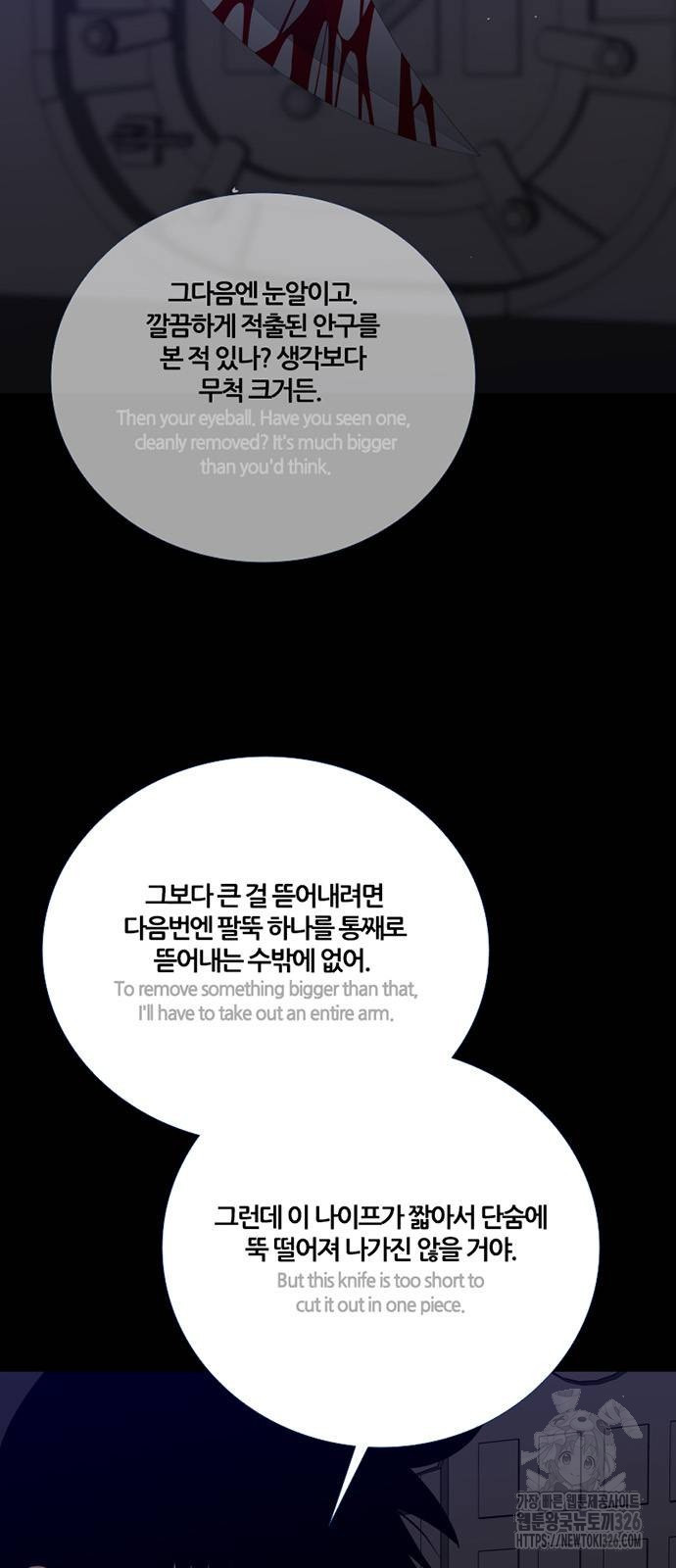 폰투스 : 극야2 103화 - 웹툰 이미지 23