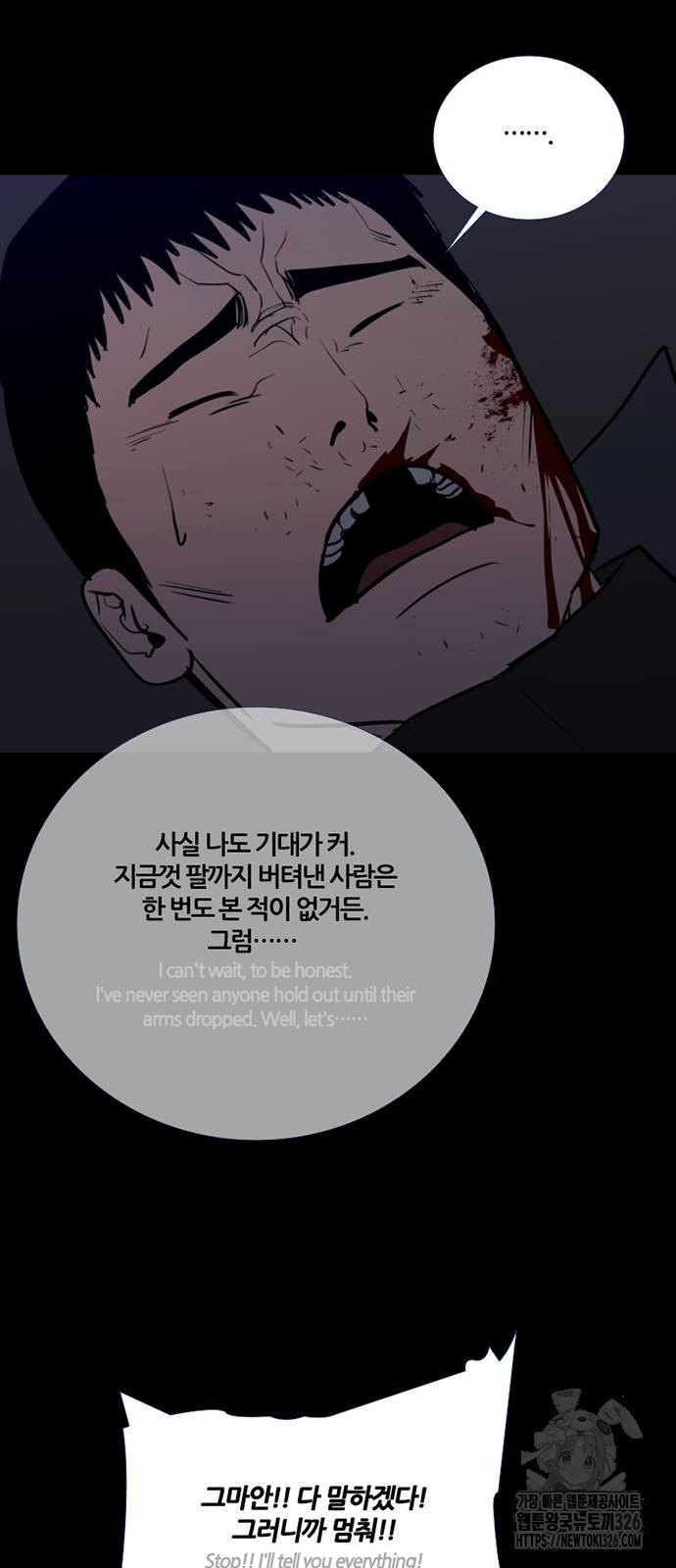 폰투스 : 극야2 103화 - 웹툰 이미지 28