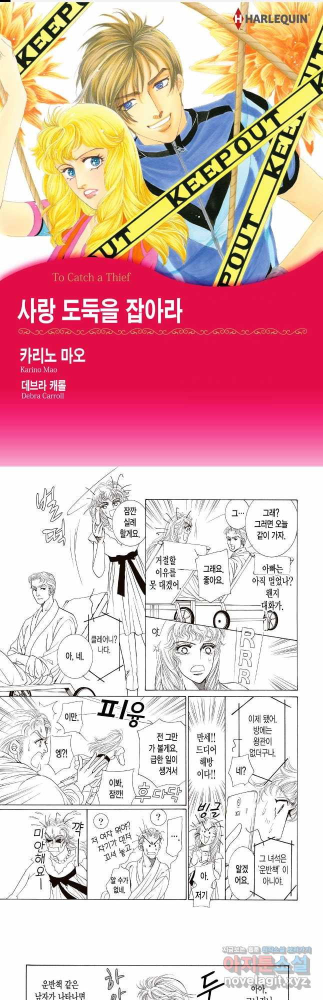 신랑을 찾습니다! 컬렉션 사랑 도둑을 잡아라 3화 - 웹툰 이미지 1