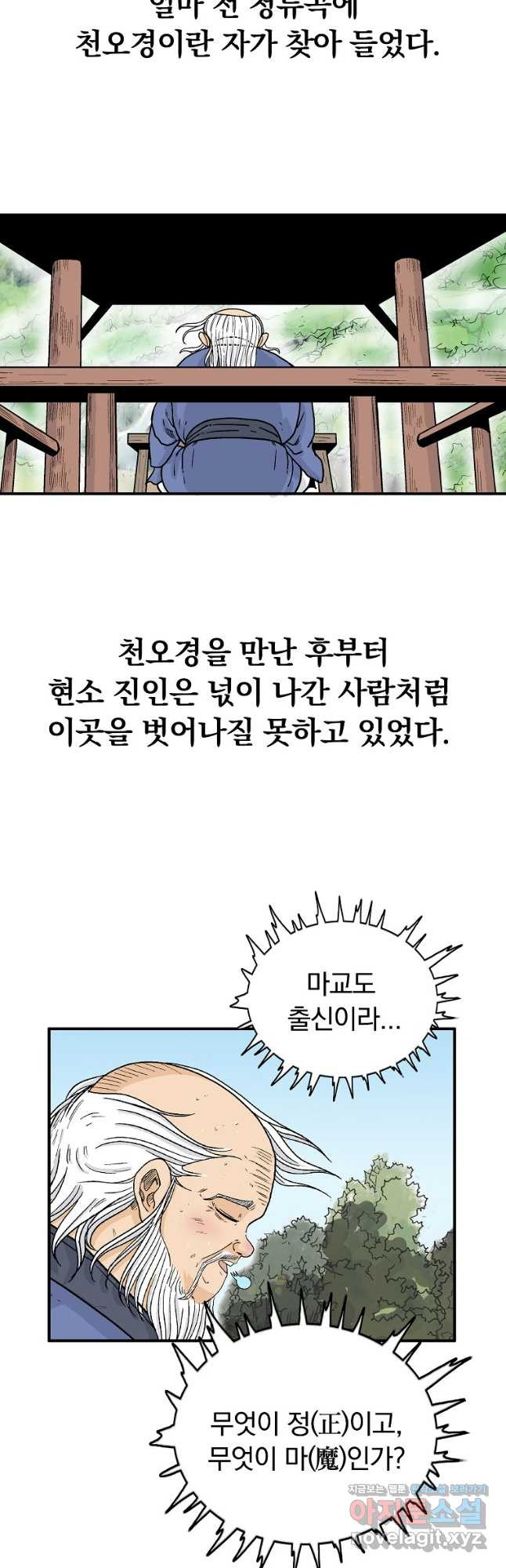 화산권마 169화 - 웹툰 이미지 20