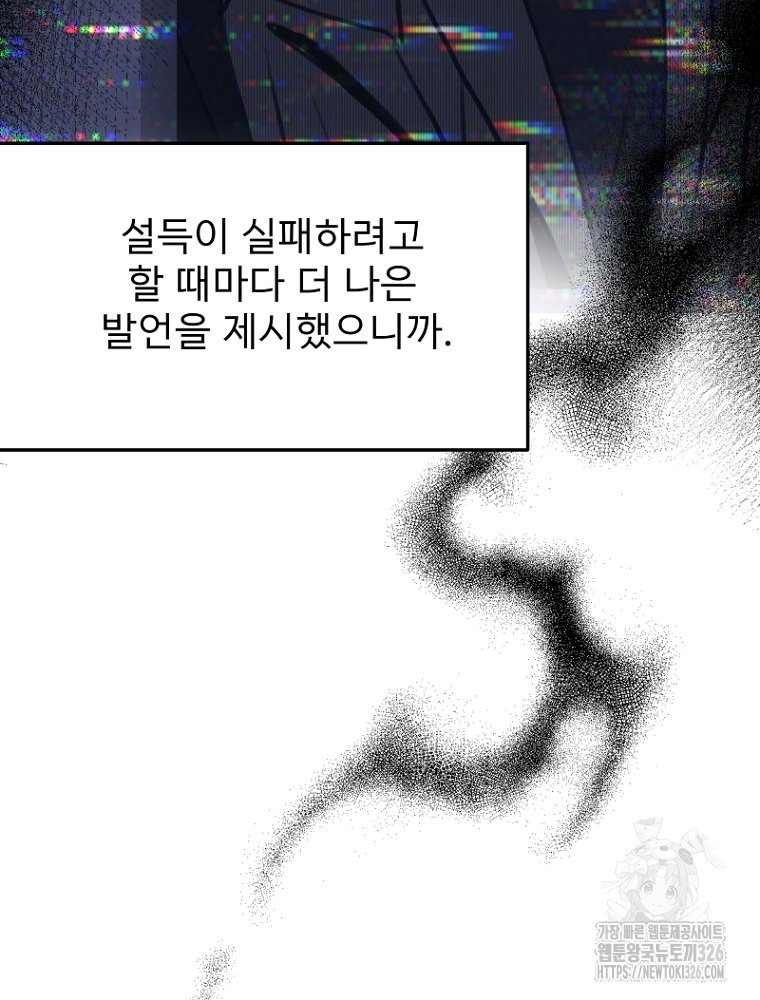 나의 손절일지 18화 - 웹툰 이미지 35