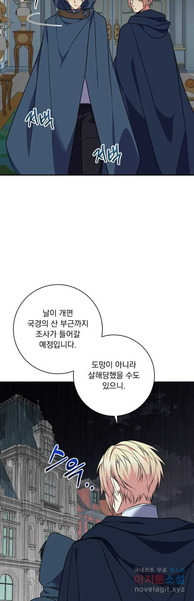 공작 부인의 은밀한 집필 68화 - 웹툰 이미지 9