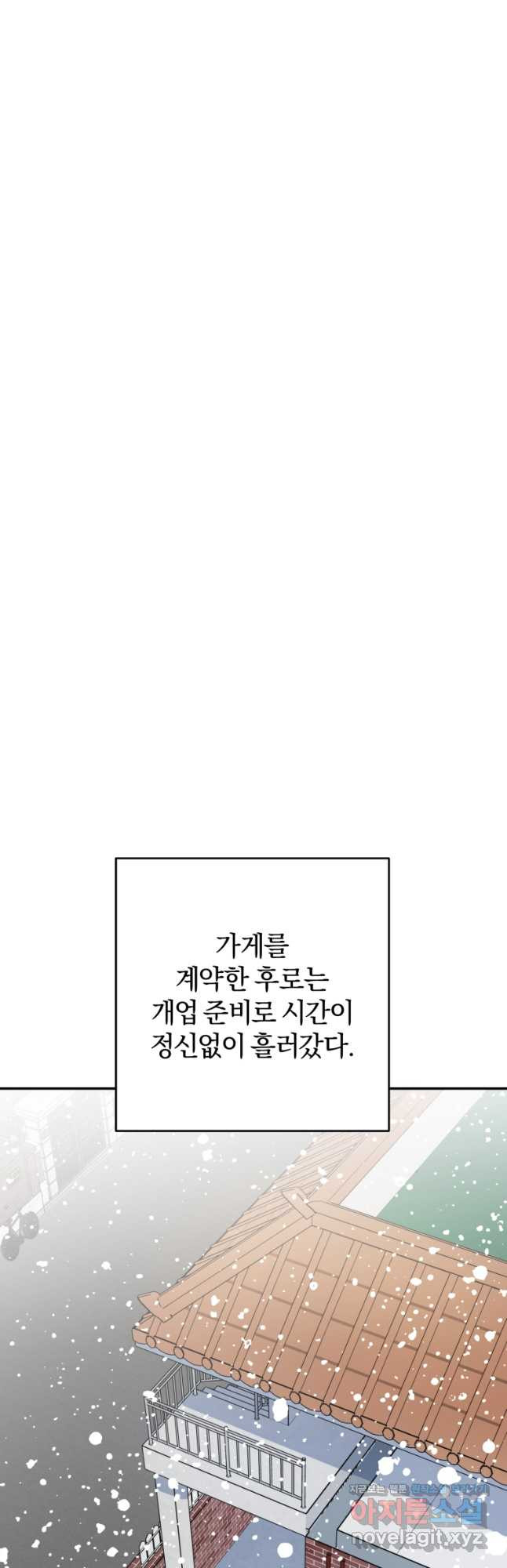 주인공의 여동생이다 71화 - 웹툰 이미지 40