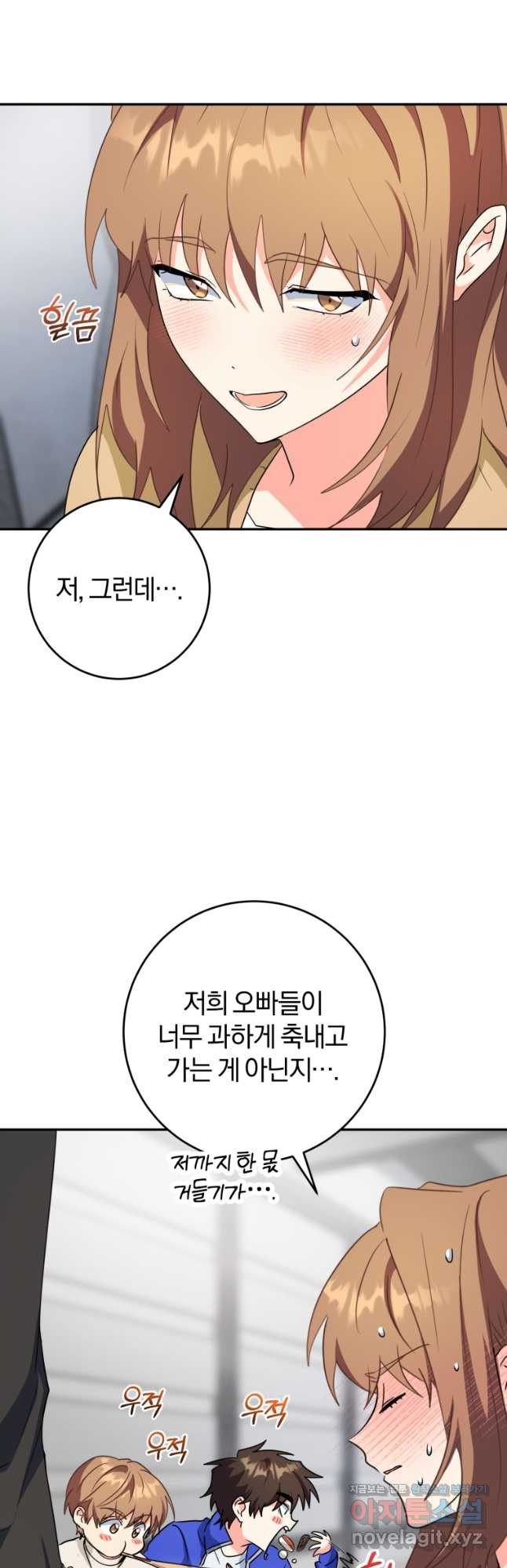 주인공의 여동생이다 71화 - 웹툰 이미지 55