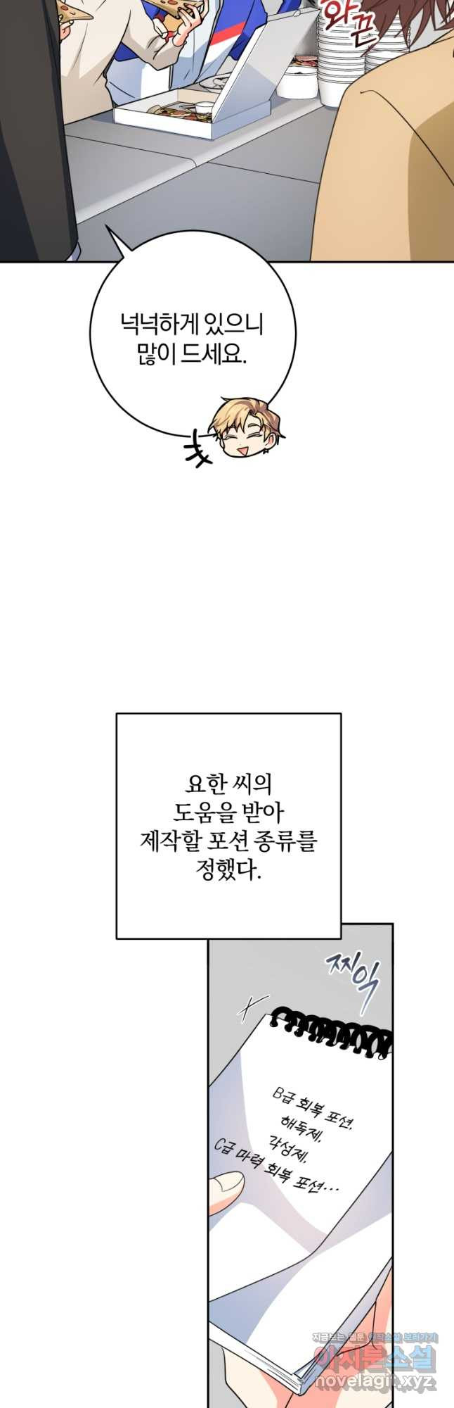 주인공의 여동생이다 71화 - 웹툰 이미지 56