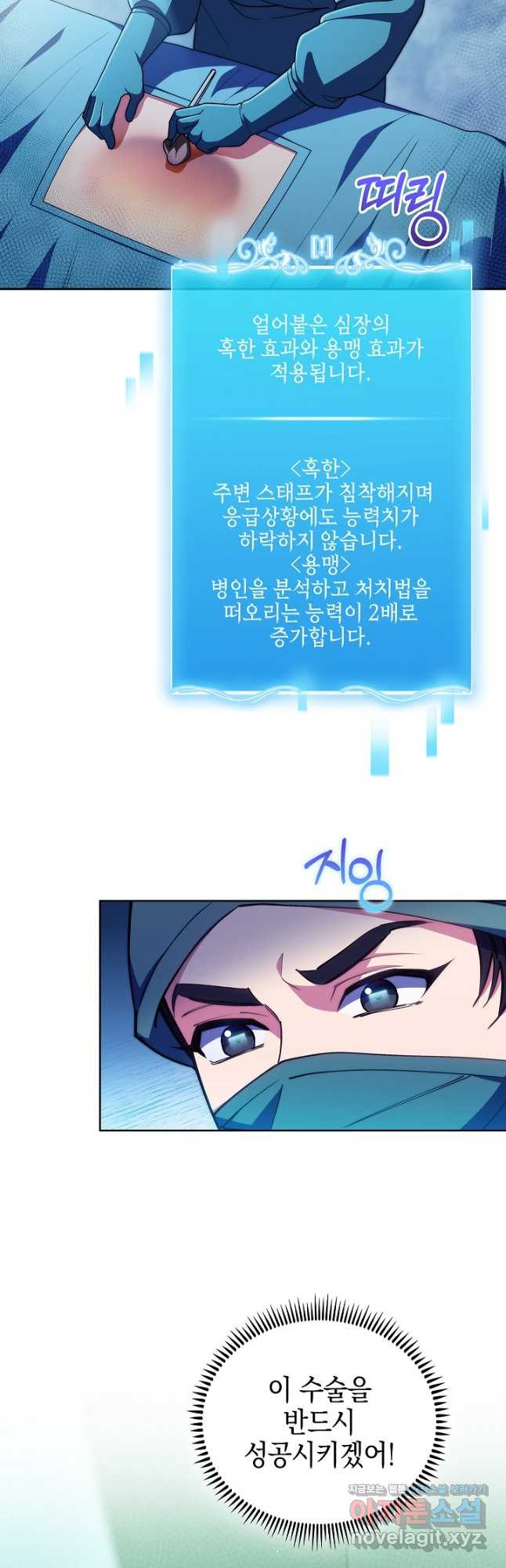 레벨업 닥터 최기석 104화 - 웹툰 이미지 9