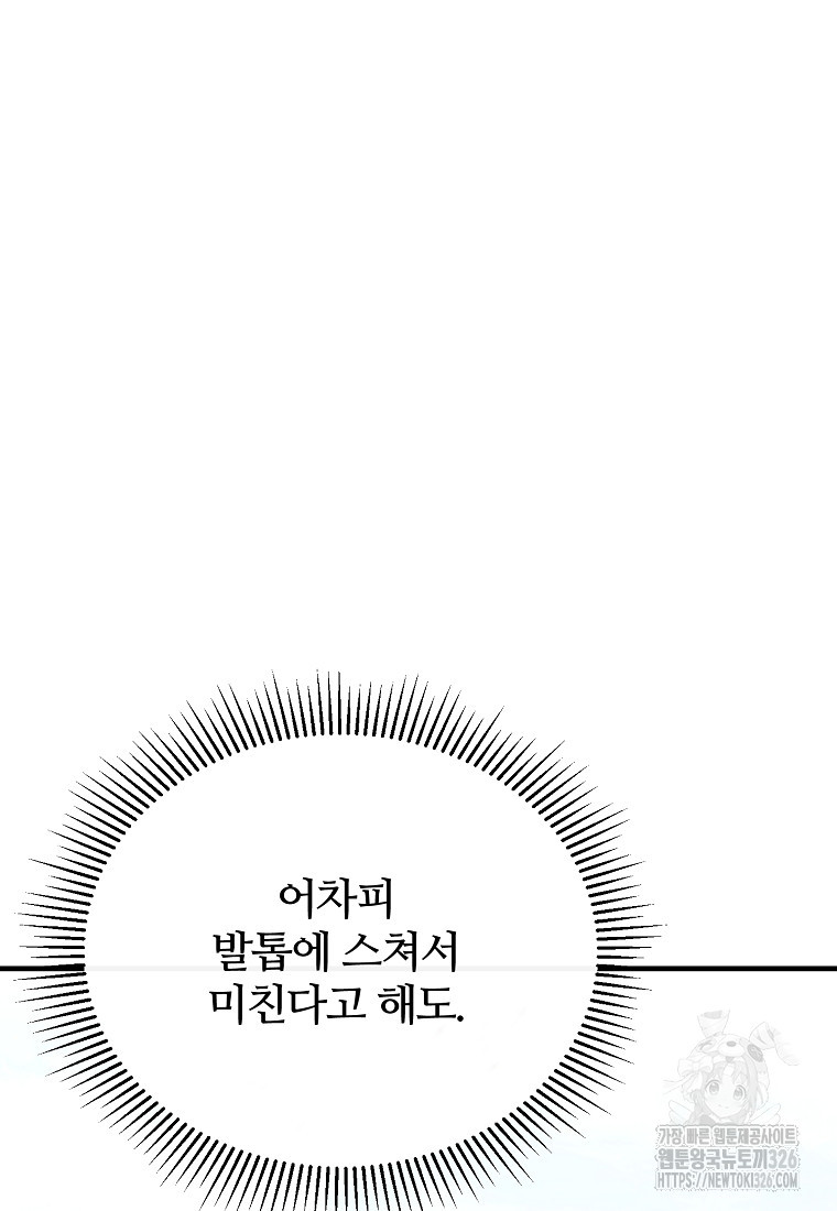 후작님은 그에게만 다정해 87화 - 웹툰 이미지 100