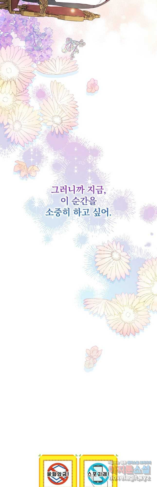 적기사는 눈먼 돈을 좇지 않는다 116화 (외전 1화) - 웹툰 이미지 55