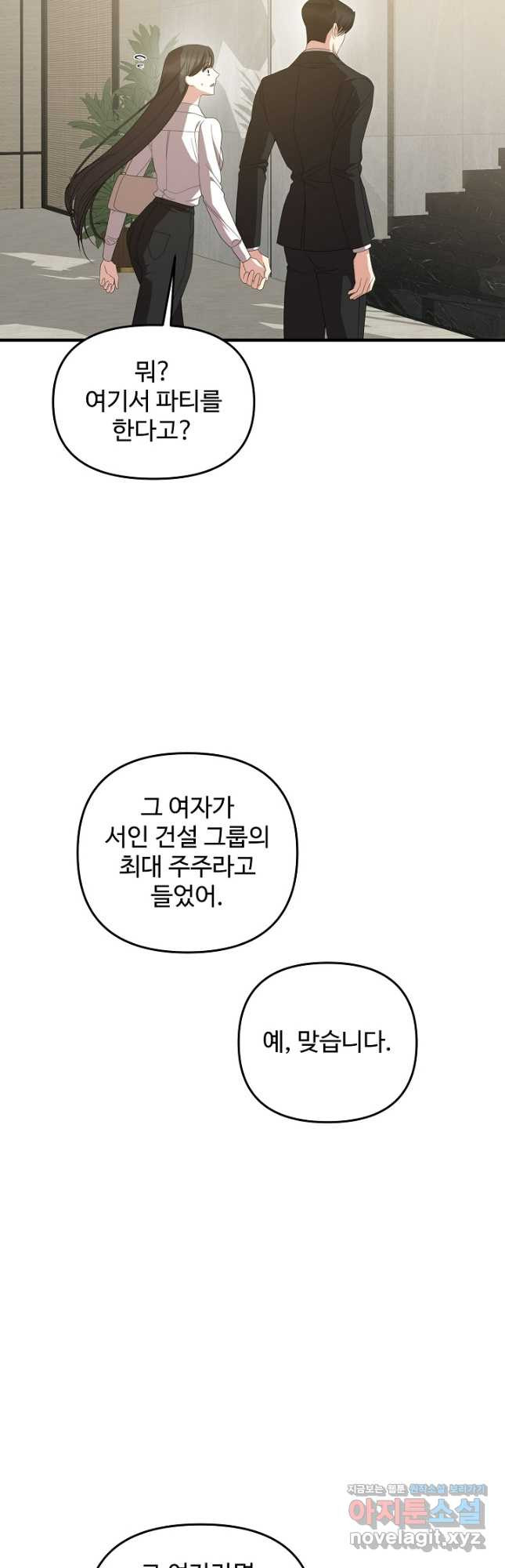 너를 소유하는 법 70화 - 웹툰 이미지 18