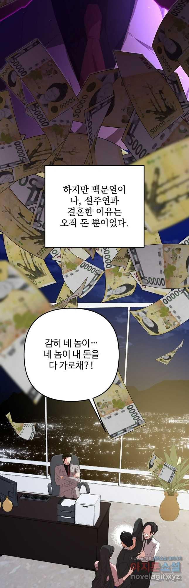 너를 소유하는 법 70화 - 웹툰 이미지 36