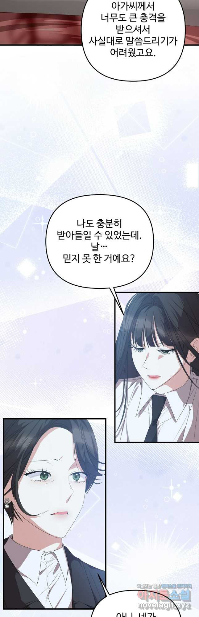 너를 소유하는 법 70화 - 웹툰 이미지 47