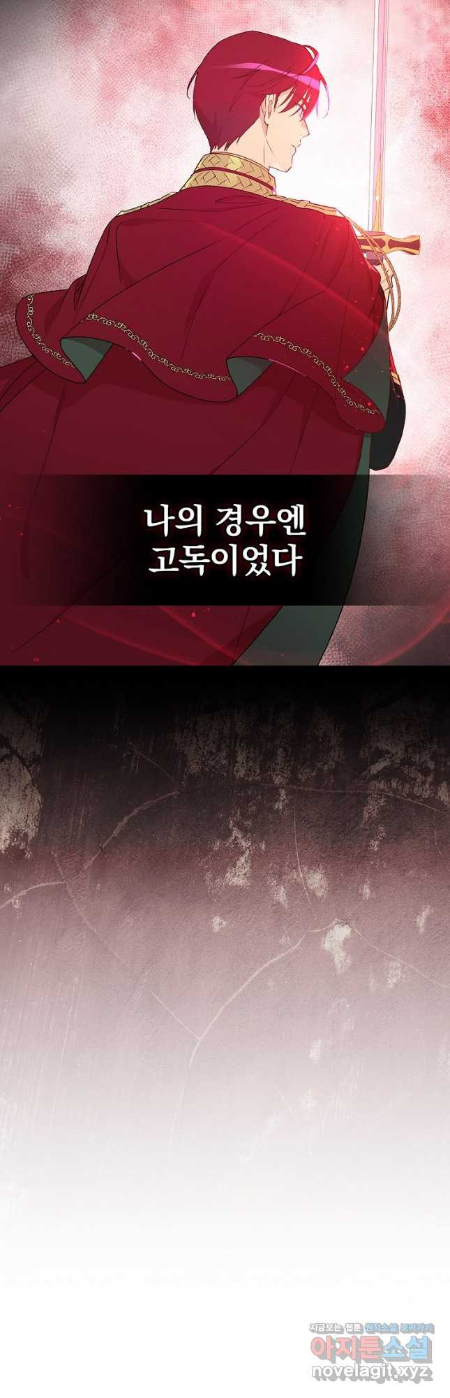 적기사는 눈먼 돈을 좇지 않는다 117화 (외전 2화) - 웹툰 이미지 2