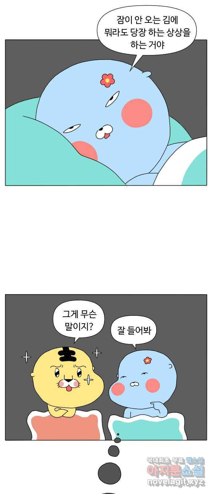 결혼생활 그림일기 206화 지금 당장 해 봐 - 웹툰 이미지 9