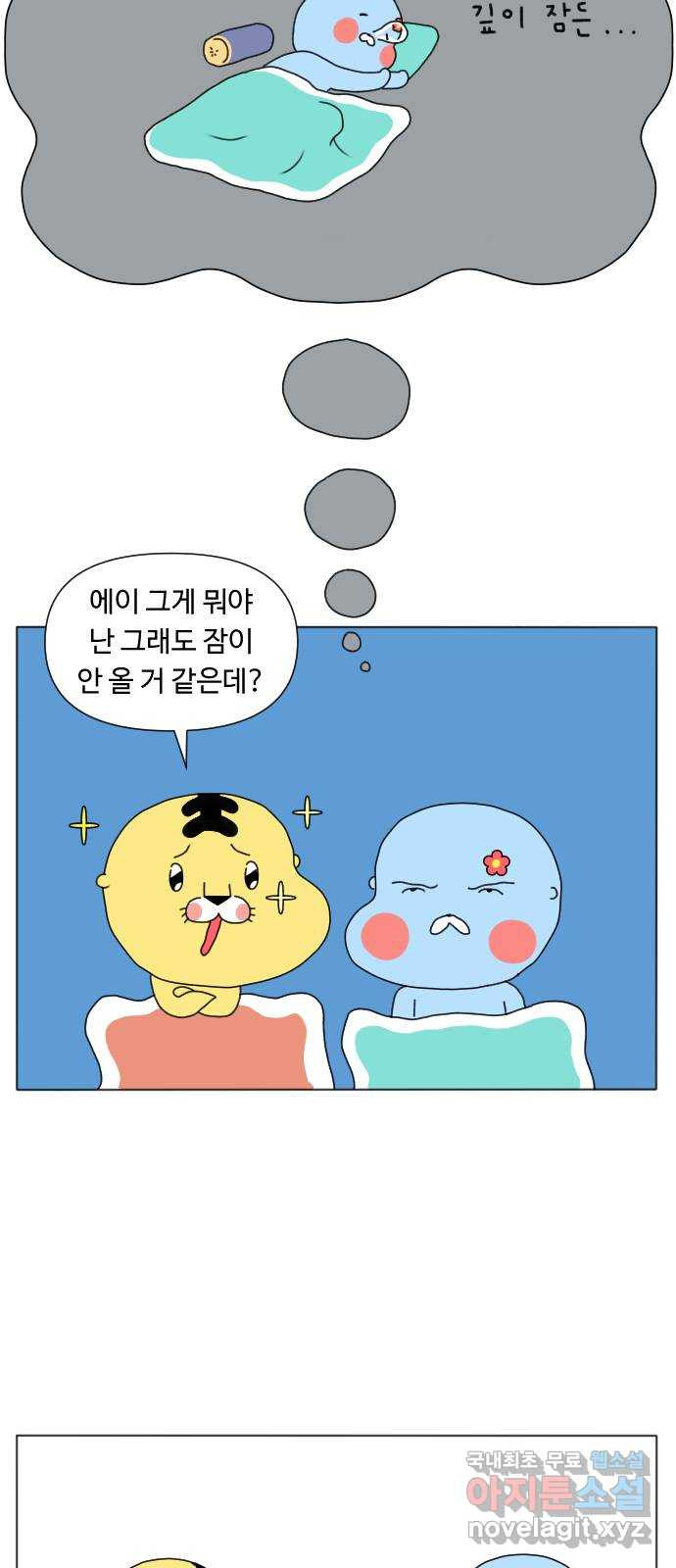 결혼생활 그림일기 206화 지금 당장 해 봐 - 웹툰 이미지 16