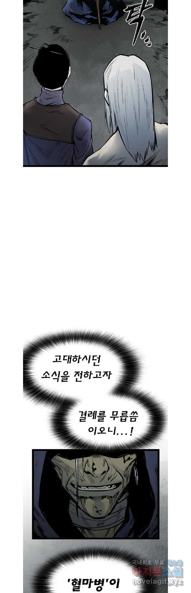 강호표사 148화 - 웹툰 이미지 22