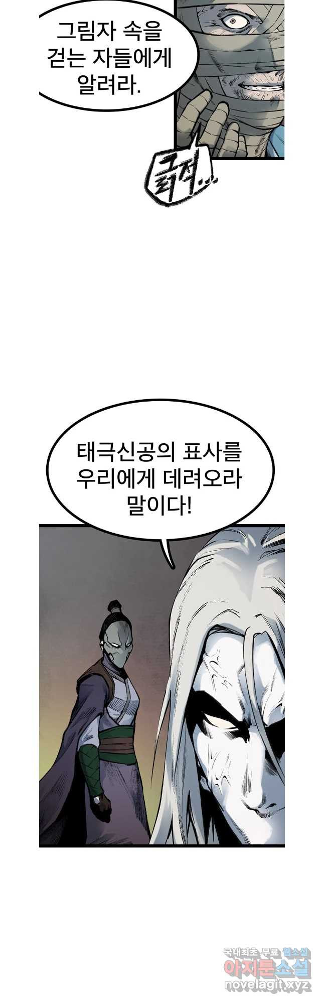 강호표사 148화 - 웹툰 이미지 31