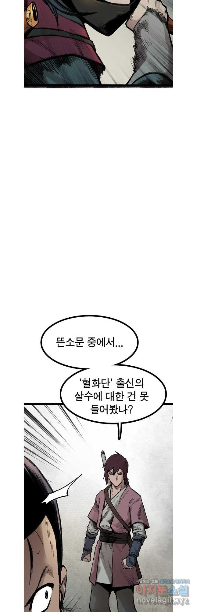 강호표사 149화 - 웹툰 이미지 22