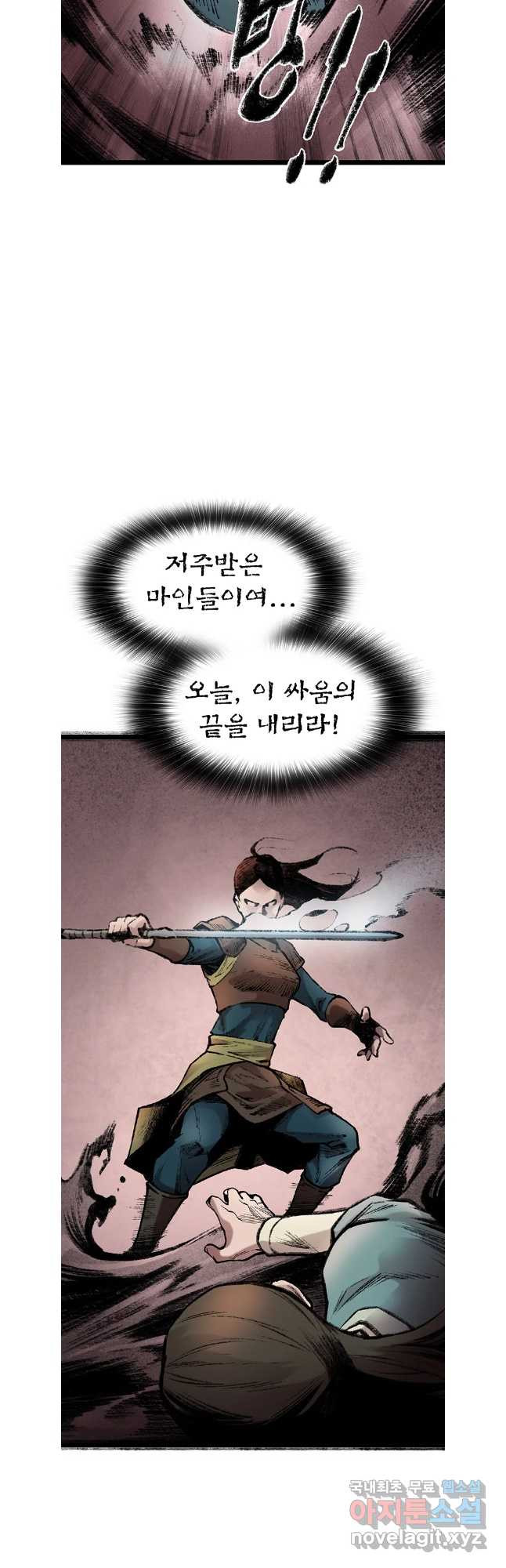 강호표사 150화 - 웹툰 이미지 32