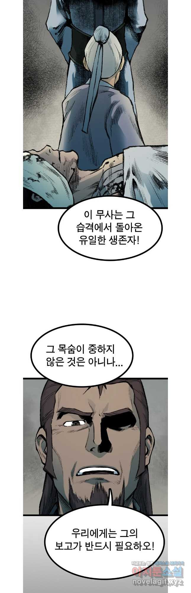 강호표사 151화 - 웹툰 이미지 43