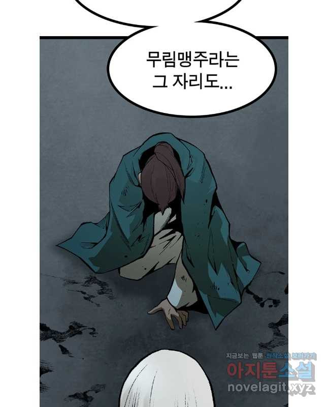 강호표사 152화 - 웹툰 이미지 30