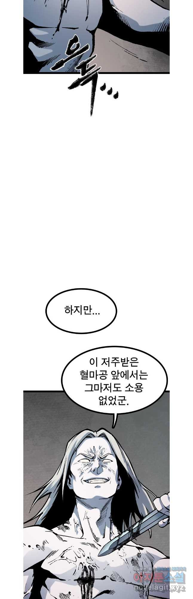 강호표사 154화 - 웹툰 이미지 29