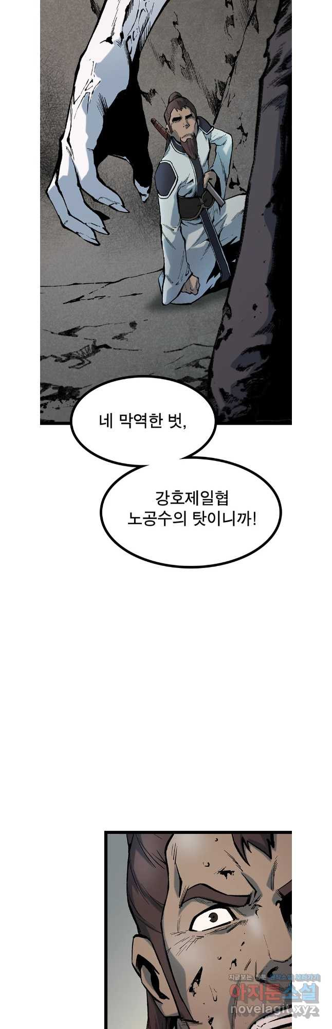 강호표사 154화 - 웹툰 이미지 36