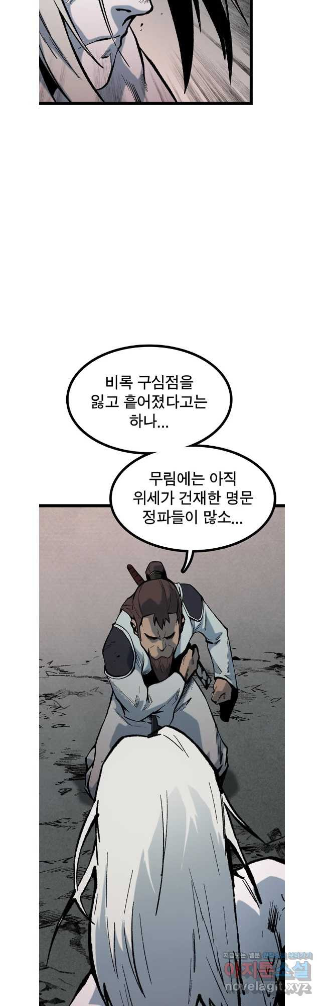 강호표사 154화 - 웹툰 이미지 48