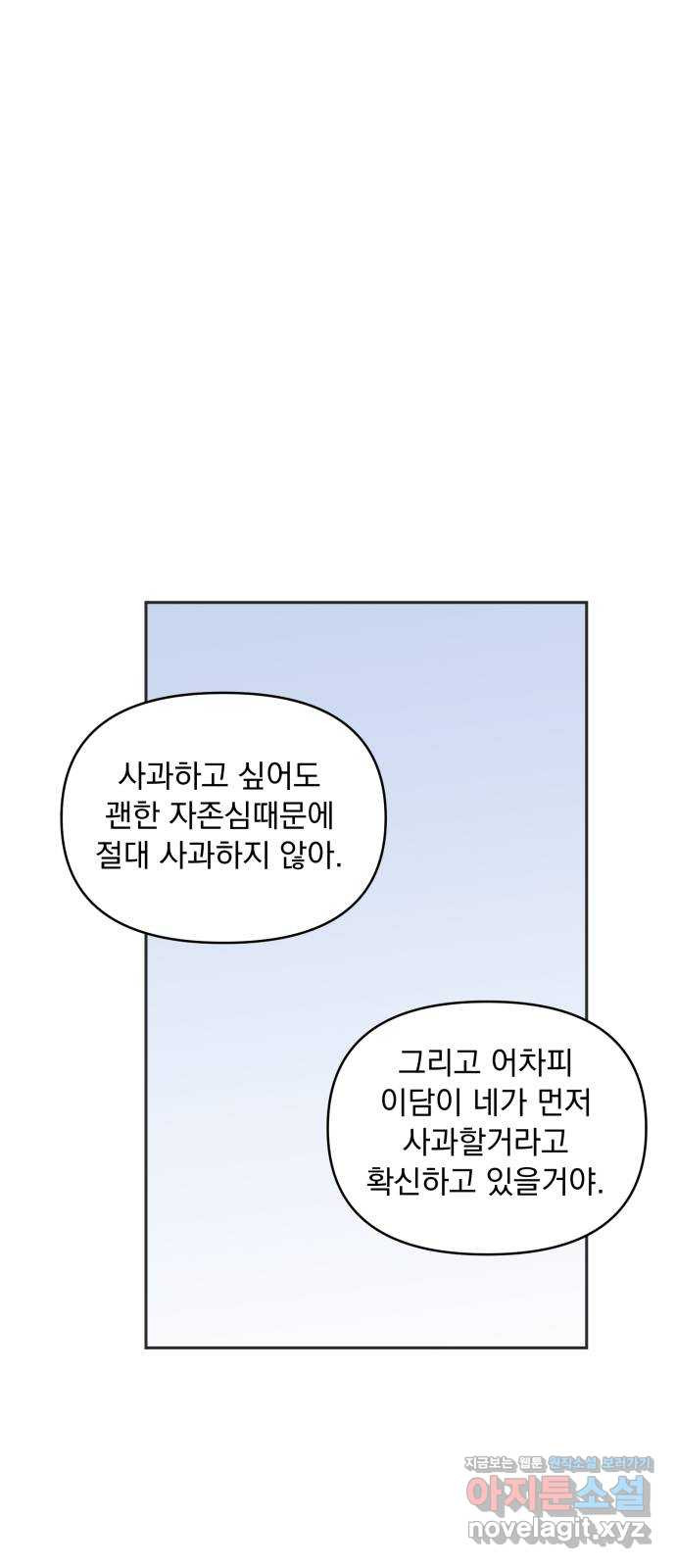 러브 똘츄얼리 40화 - 웹툰 이미지 44