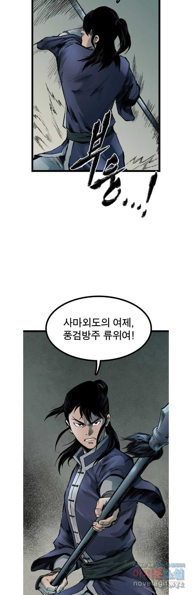 강호표사 155화 - 웹툰 이미지 51