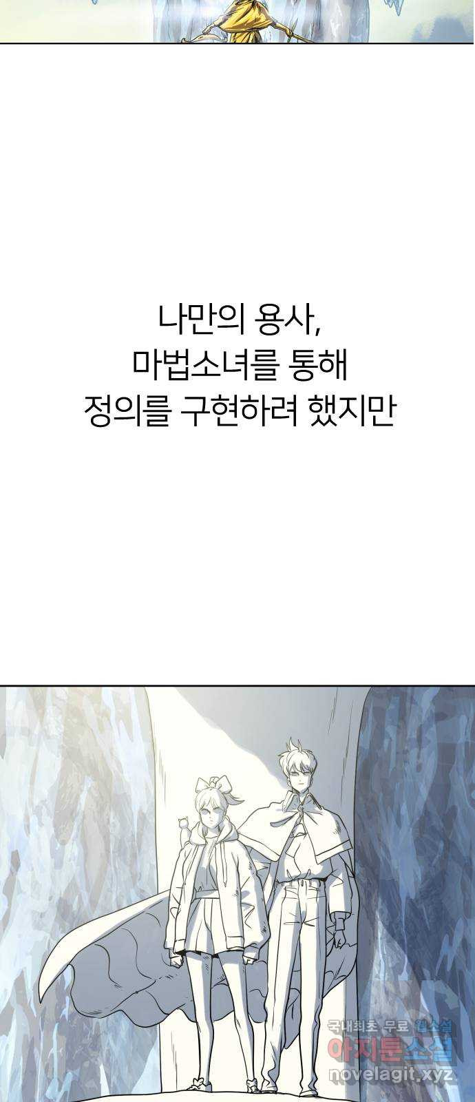 매지컬 급식 105화. 새로운 주인공 - 웹툰 이미지 4