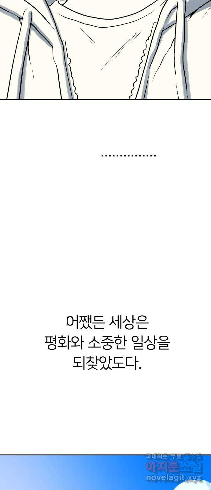 매지컬 급식 105화. 새로운 주인공 - 웹툰 이미지 6