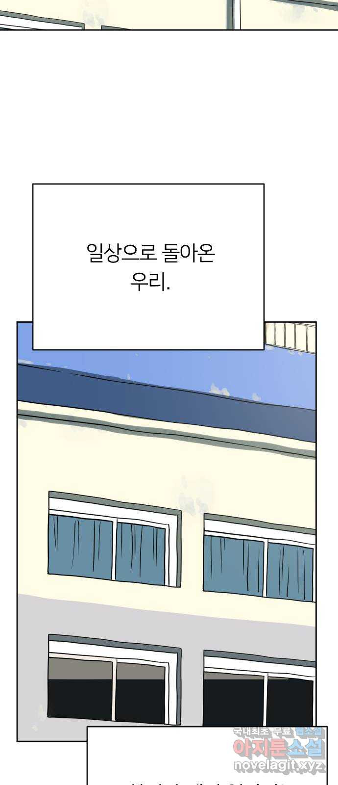 매지컬 급식 105화. 새로운 주인공 - 웹툰 이미지 18