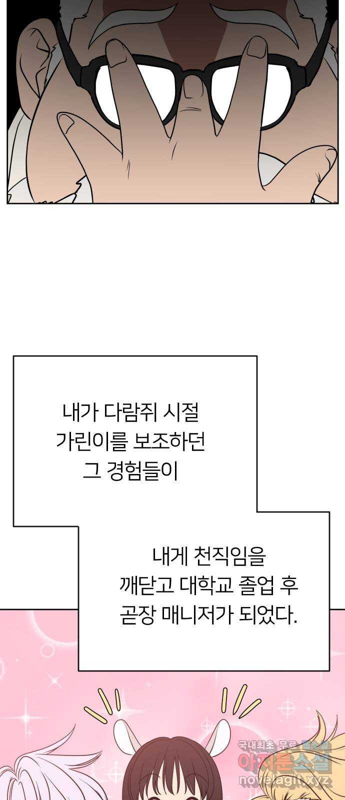 매지컬 급식 105화. 새로운 주인공 - 웹툰 이미지 54