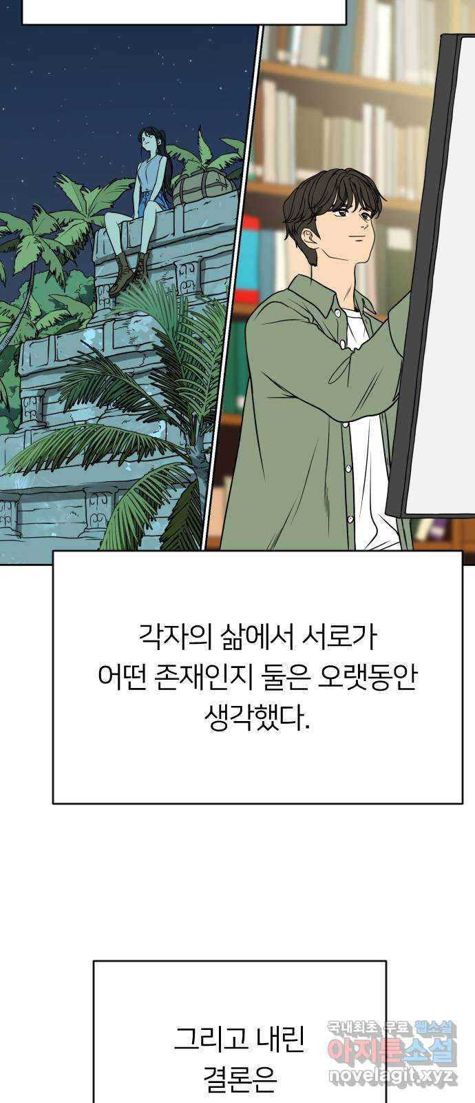 매지컬 급식 105화. 새로운 주인공 - 웹툰 이미지 68