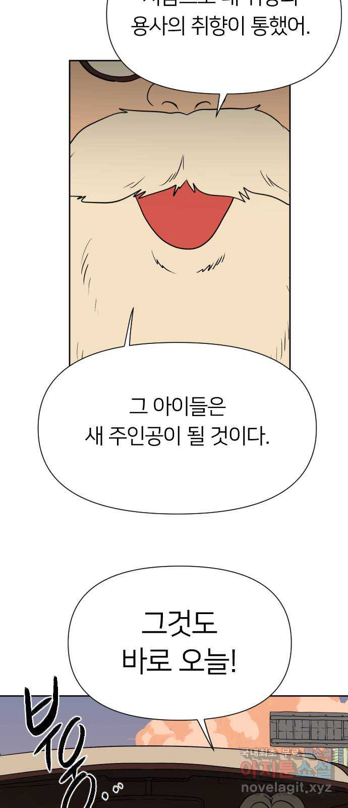 매지컬 급식 105화. 새로운 주인공 - 웹툰 이미지 81