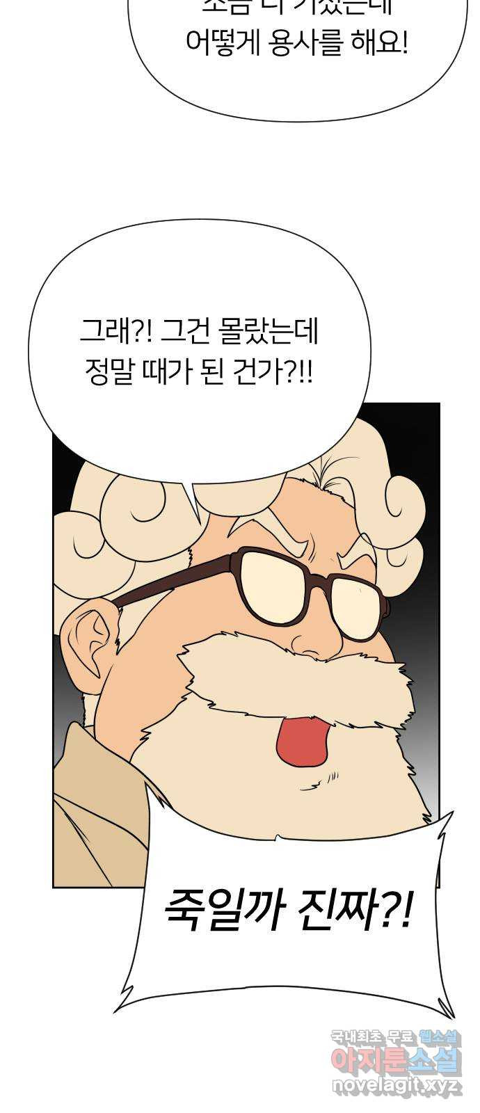 매지컬 급식 105화. 새로운 주인공 - 웹툰 이미지 84