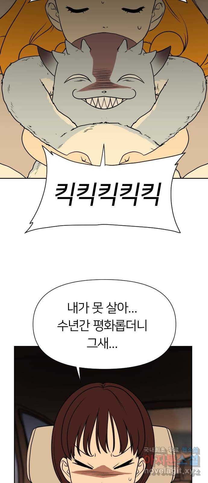 매지컬 급식 105화. 새로운 주인공 - 웹툰 이미지 89