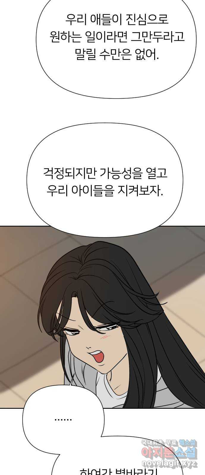 매지컬 급식 105화. 새로운 주인공 - 웹툰 이미지 102