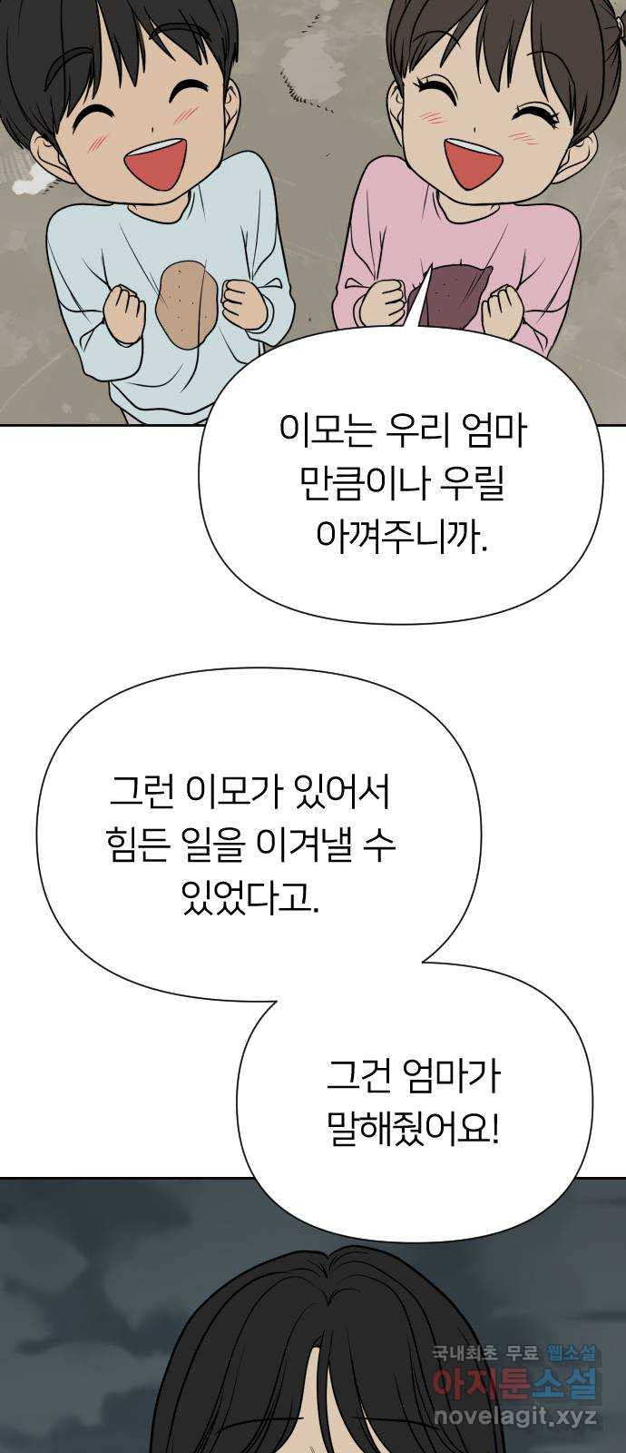 매지컬 급식 105화. 새로운 주인공 - 웹툰 이미지 114