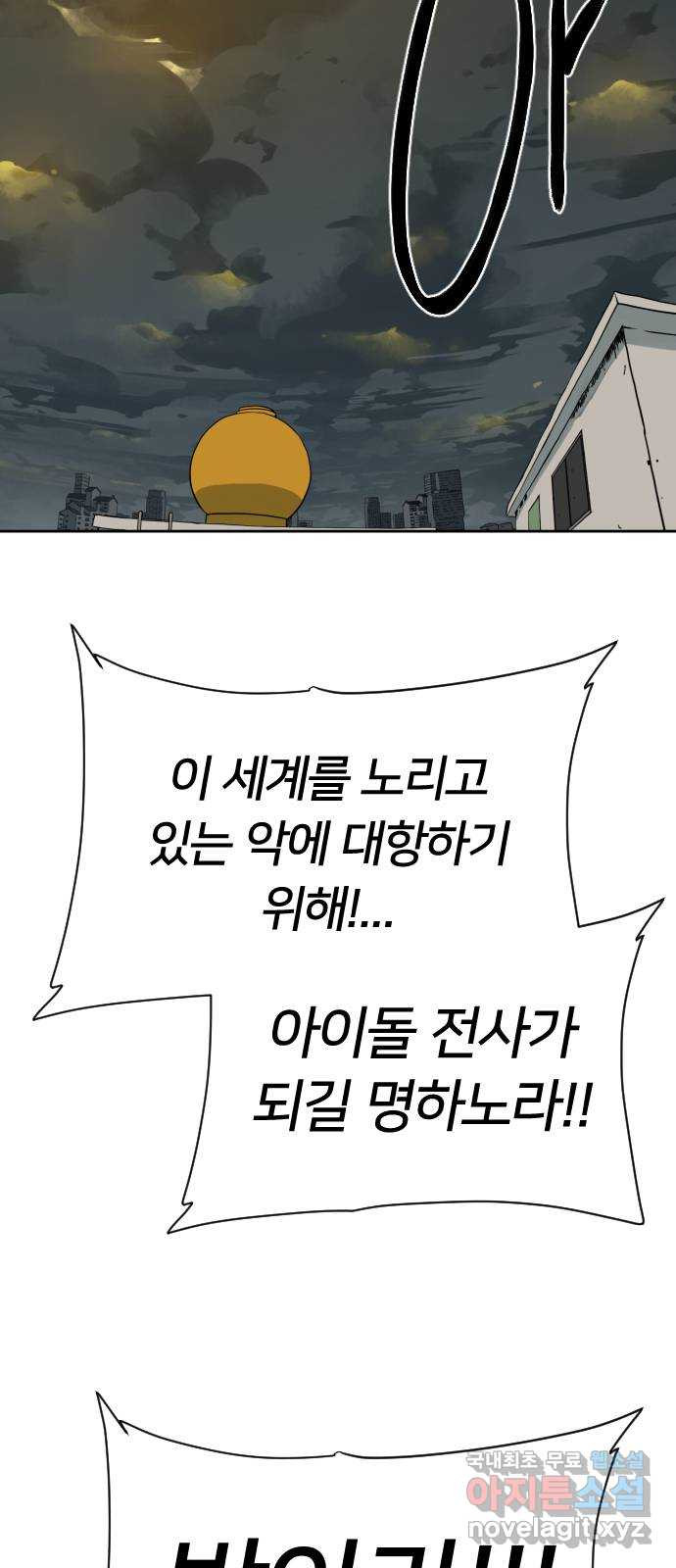 매지컬 급식 105화. 새로운 주인공 - 웹툰 이미지 122