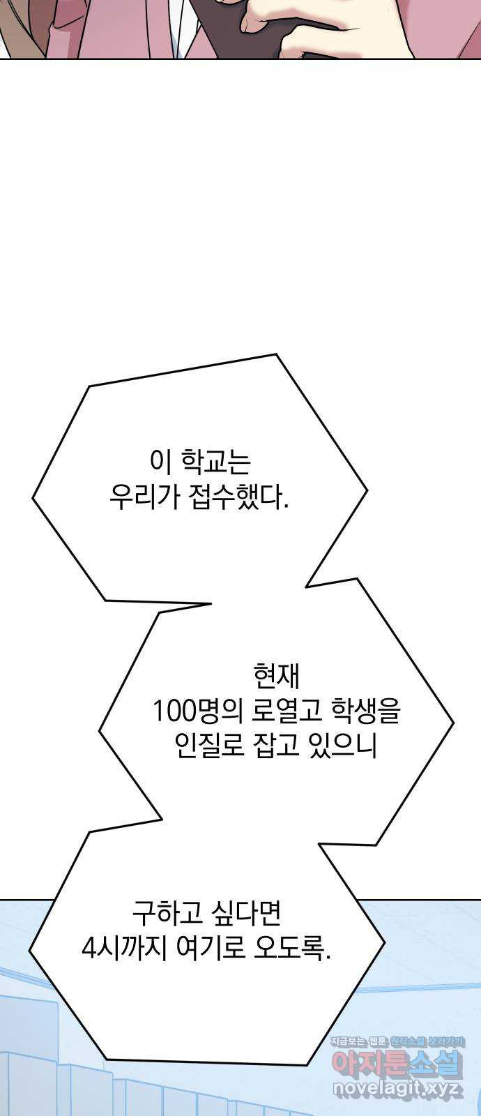 집사, 주세요! 68화. 트롤리 딜레마 - 웹툰 이미지 72